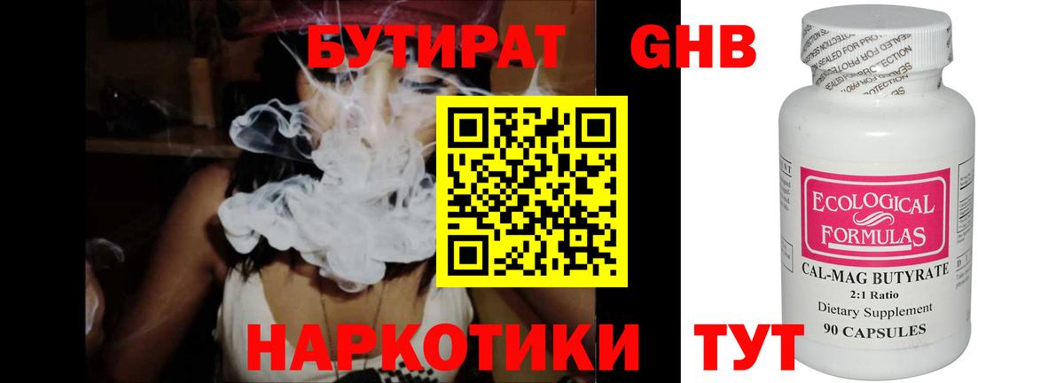 Бутират BDO  Вход с VPN  БУТИРАТ  Каменка 