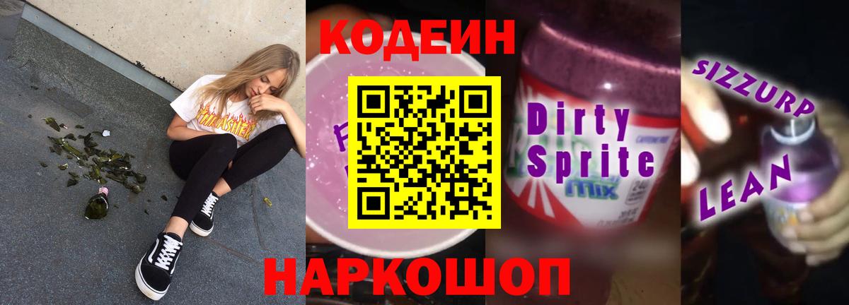 Codein Purple Drank  Вход с VPN  Codein напиток Lean (лин)  Каменка 