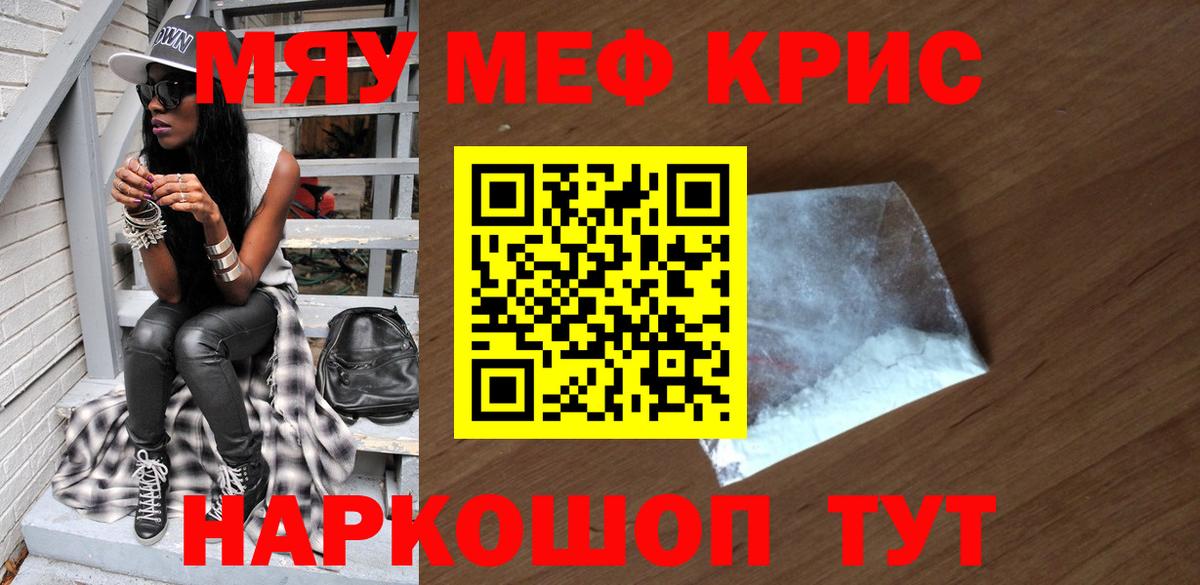 Каменка  цена   МЯУ-МЯУ мяу мяу  МЕФ  Вход с VPN  Меф mephedrone 