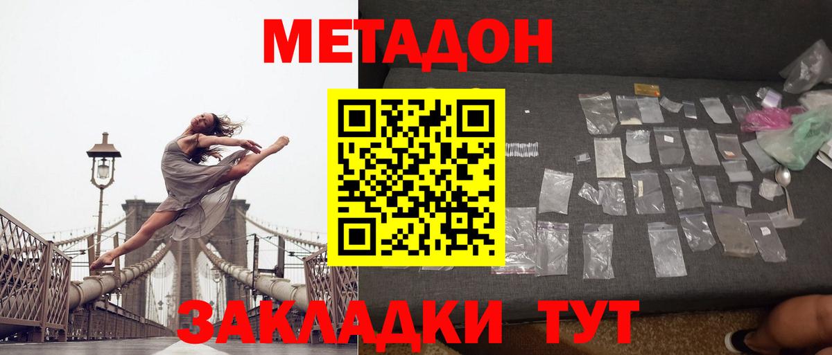 МЕТАДОН кристалл  Вход с VPN  Каменка 